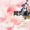 網頁版wechat（weixn 網頁版）