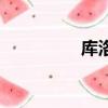 庫洛牌夢牌（夢庫洛牌）