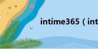 intime365(intime)