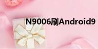 N9006刷Android9(n9006)