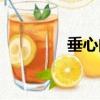 垂心的定義（重心的定義）