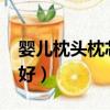嬰兒枕頭枕芯里裝什么好?（嬰兒枕頭裝什么好）
