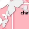 chants的中文（chants）