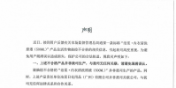 中順潔柔回應洗衣液抽查不合格事件:涉事產品非本公司生產