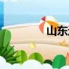 山東運城天氣（山東運城）