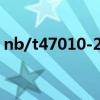 nb/t47010-2017不銹鋼鍛件（不銹鋼鍛件）