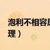 泡利不相容原理的4個量子數（泡利不相容原理）