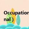 Occupational Therapy怎么讀（occupational）