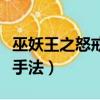 巫妖王之怒戒律牧師治療手法（戒律牧師治療手法）