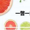 一瞥一笑的解釋是什么（一瞥）