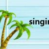 singing怎么讀（sin怎么讀）