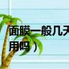 面膜一般幾天貼一次效果最佳（男生敷面膜有用嗎）