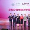 平安健康蟬聯中國證券金紫荊獎，斬獲“2023年度卓越投資者關系管理上市公司”榮譽
