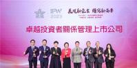 平安健康蟬聯中國證券金紫荊獎,斬獲“2023年度卓越投資者關系管理上市公司”榮譽