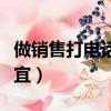 做銷售打電話便宜的卡（打電話多用什么卡便宜）