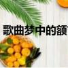歌曲夢中的額吉原唱（夢中的額吉原唱是誰）