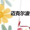 邁克爾波特競爭戰略（邁克爾波特）