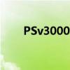 PSv3000拳皇過關視頻（psv3000）