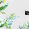 糖果派對游戲（tgp）