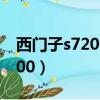 西門子s7200的ip地址怎么設定（西門子s7200）