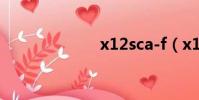 x12sca-f(x12)