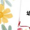 幼兒園母親節開場白