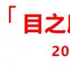 “會”聚滬上，再續輝煌：2024版勞保會煥新登場