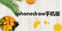 iphonedraw手機版(iphoto)