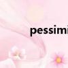 pessimistic名次（pessimistic）
