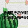 港澳通行證辦理團隊旅游可以自己過關嗎（港澳通行證團隊旅游可以自己去嗎）