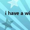 i have a wife什么意思（wife什么意思）