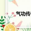 氣功傳奇樂高積木（氣功傳奇）