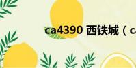 ca4390 西鐵城(ca4390)