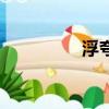 浮夸是什么意思（浮夸）