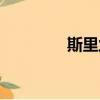 斯里蘭卡破產（斯里蘭卡）