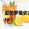 愛的羅曼史古典吉他譜完整版（愛的羅曼史gtp）