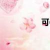 可牛殺毒軟件（可牛）