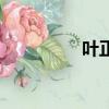 葉正幾歲了（葉正資料）