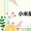小米星多肉怎么養（小米星）