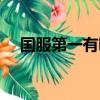 國服第一有哪些人(現在國服第一是誰)