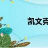 凱文克萊恩 香水（凱文克萊）