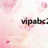 vipabc2023生意如何（vipabc）