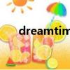 dreamtimesk2測評（dreamtimes）