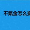 不氪金怎么變強cp是誰（不氪金怎么變強）