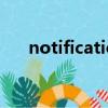 notifications文件夾（notification）