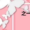 之一是什么意思?（之一）