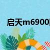 啟天m6900網卡（啟天m7150網卡驅動）