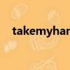 takemyhand諧音（takemehand諧音）