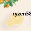 ryzen58600g現身基準測試（ry）