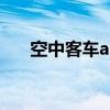 空中客車a330-200（空中客車a330）